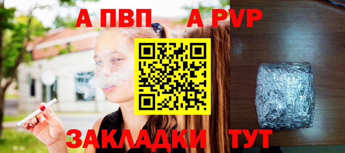 APVP  Вход с VPN  Шумерля  A-PVP крисы CK 