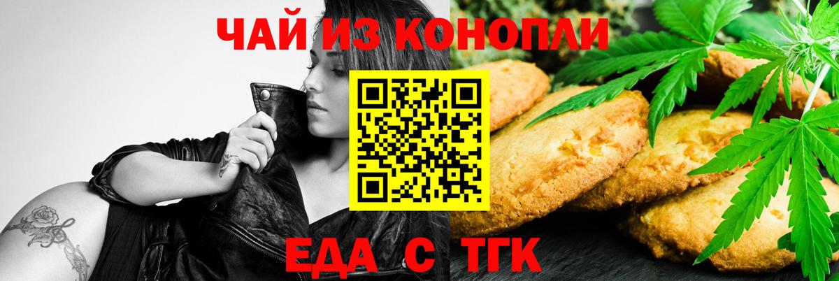 Еда ТГК конопля  Вход с VPN  Шумерля 