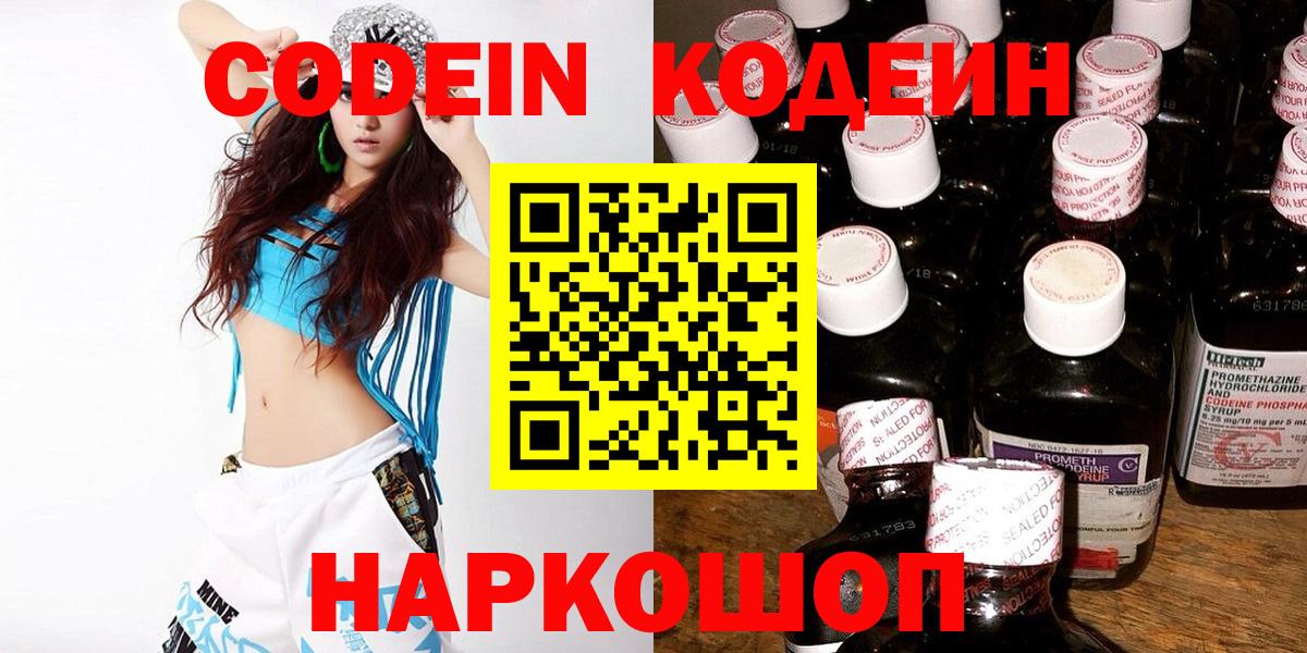 Codein напиток Lean (лин)  Вход с VPN  Шумерля  Кодеин напиток Lean (лин) 