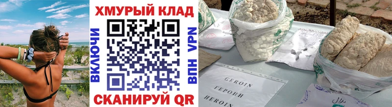 ГЕРОИН герыч Шумерля