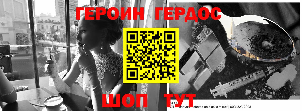 Героин VHQ Шумерля