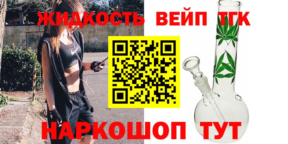 Дистиллят ТГК вейп с тгк Шумерля